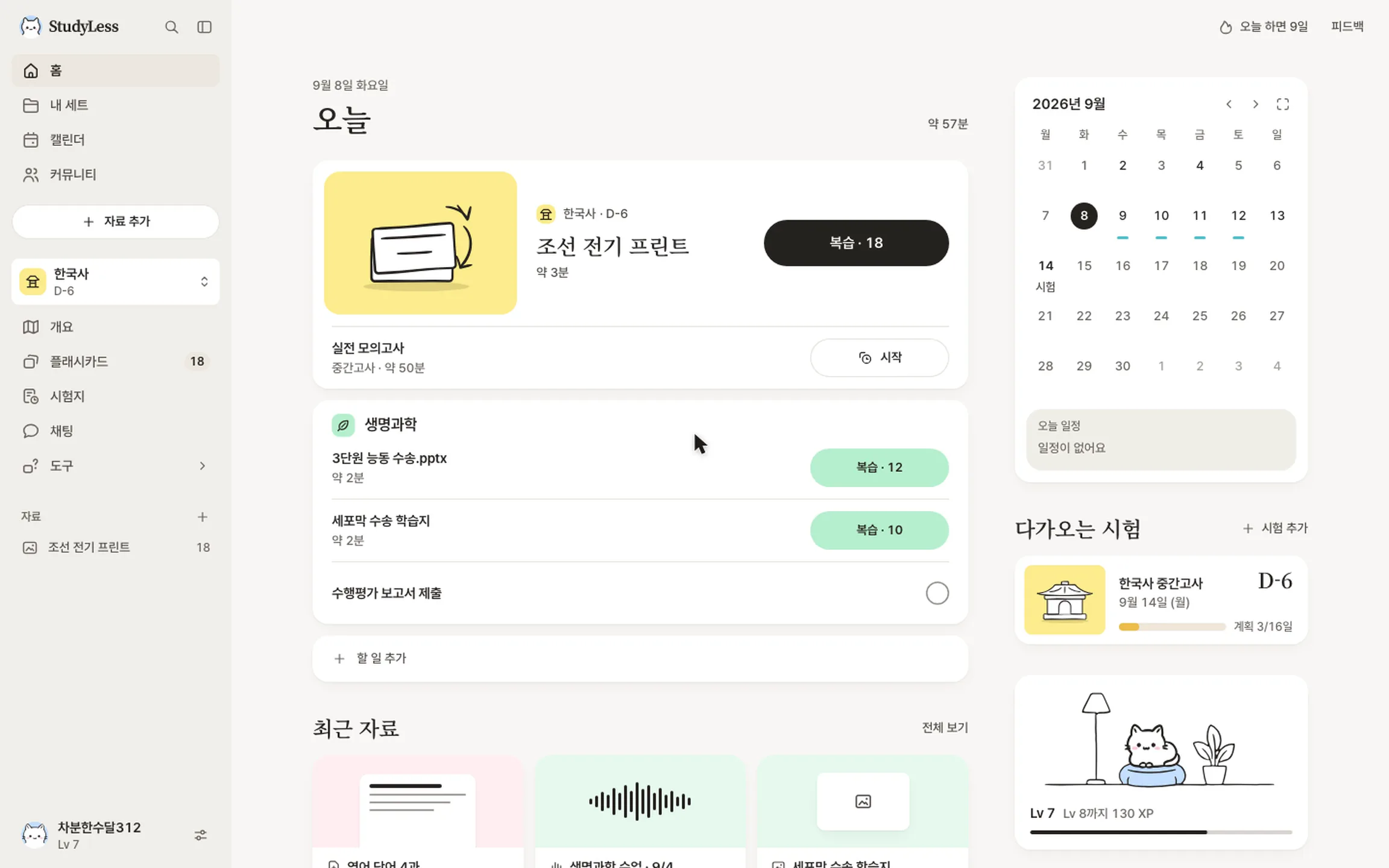 StudyLess 플래시카드: 답과 출처 쪽으로 가는 링크, 얼마나 기억났는지 고르는 버튼 두 개.