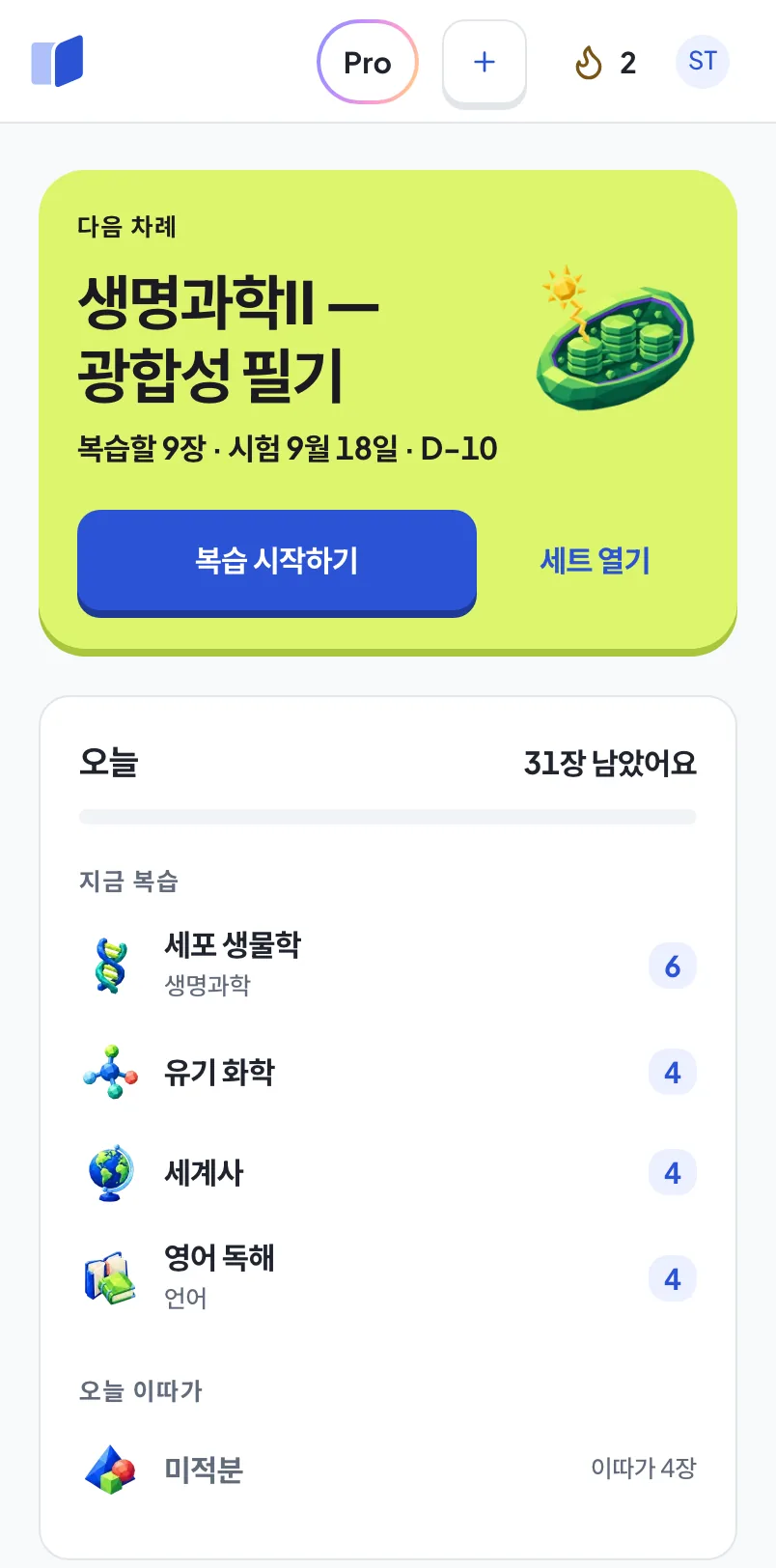 휴대폰의 StudyLess 홈: 다음 차례로 복습할 세트와 오늘 복습할 카드 수, 시험까지 남은 날, 세트별로 오늘 남은 복습.