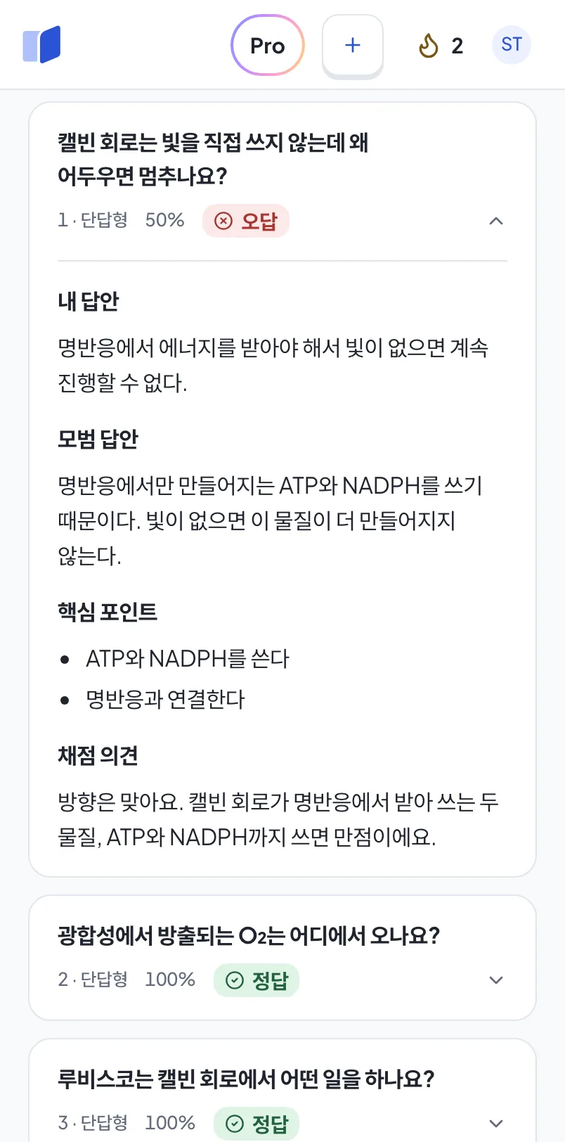 답변과 피드백이 보이는 StudyLess 모의고사 화면.