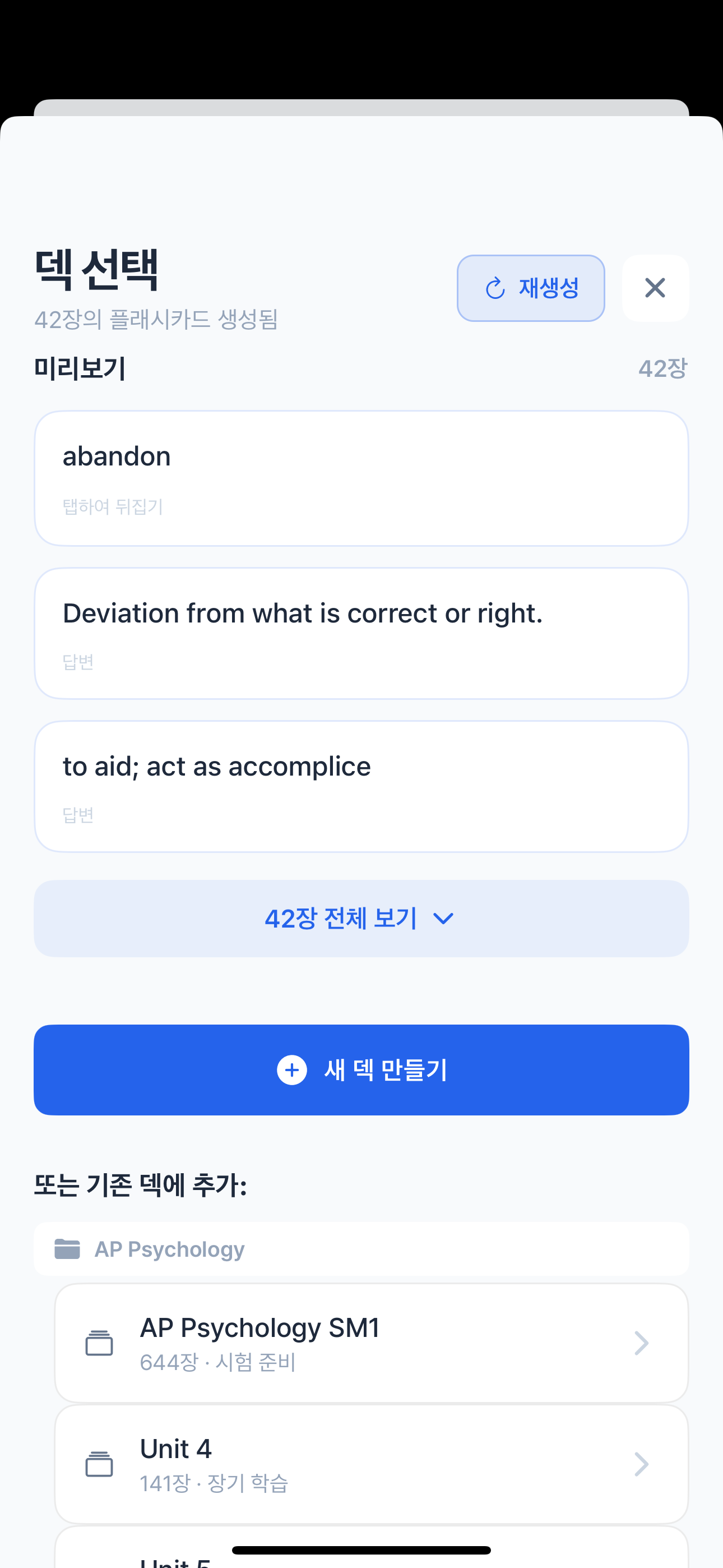 StudyLess AI 카드 생성 — 필기 노트에서 66개의 플래시카드 생성