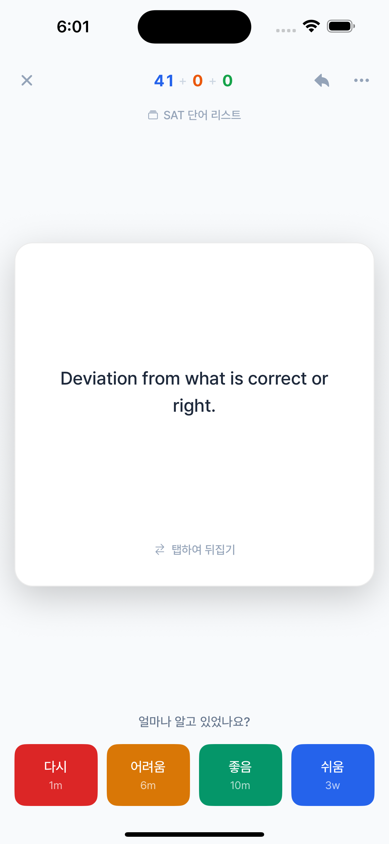 StudyLess 플래시카드 복습 화면